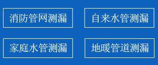 调兵山暗管漏水检测