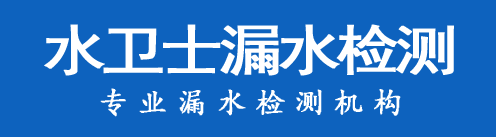 调兵山暗管漏水检测